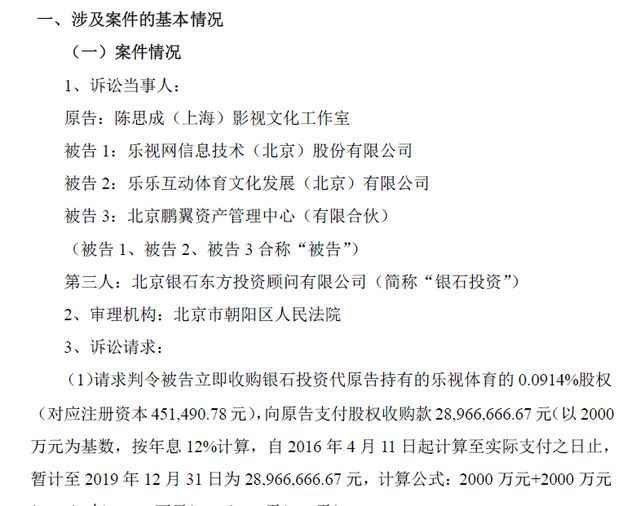 “贾跃亭明星朋友圈”又现维权者!陈思成向乐视网索赔2897万