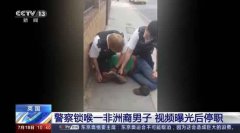 英国发生白人警察对黑人“跪颈”执法事件引争